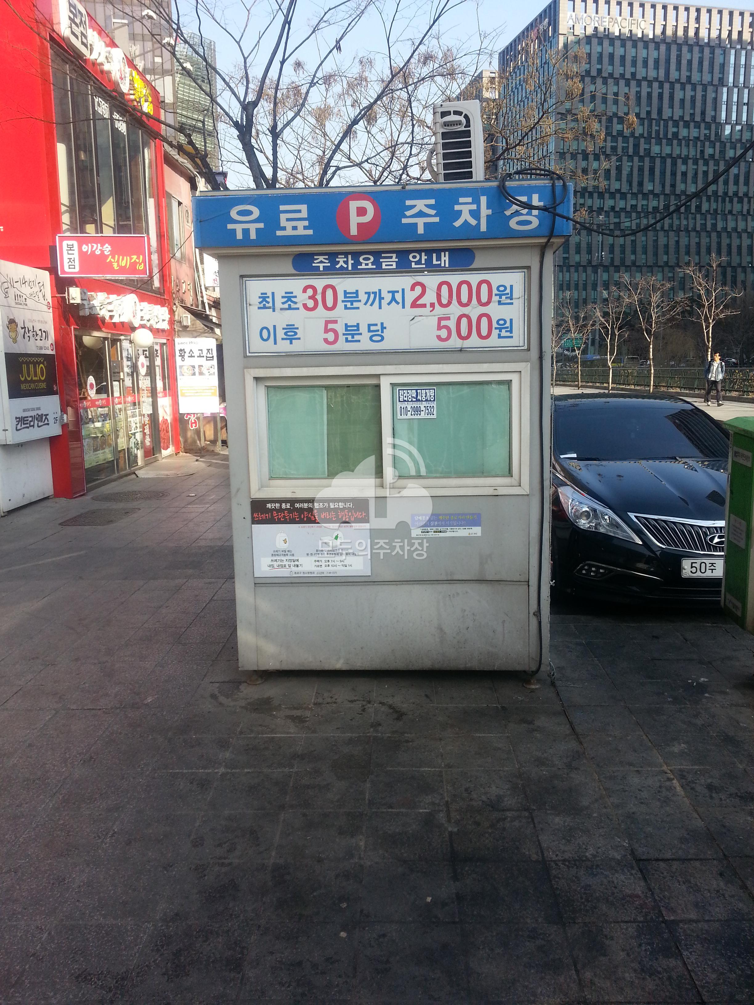 청계1 노상 공영 주차장 이미지 2