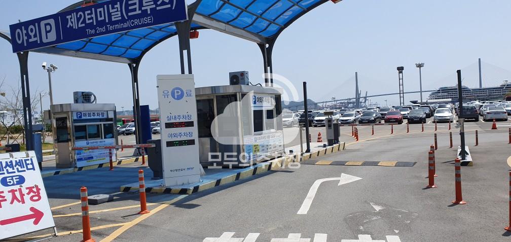 부산 국제여객선 터미널 민영 주차장 이미지 1