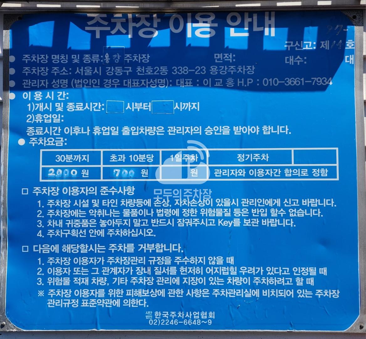 용강 민영 주차장 이미지 3
