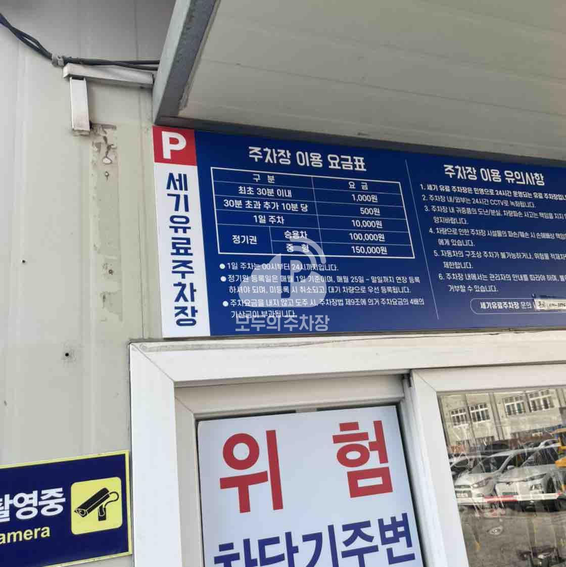 세기 민영 주차장 이미지 1