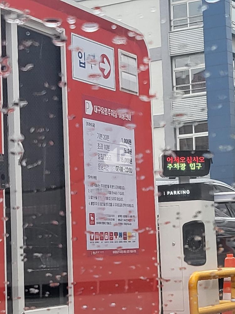대구 민영 주차장 이미지 1