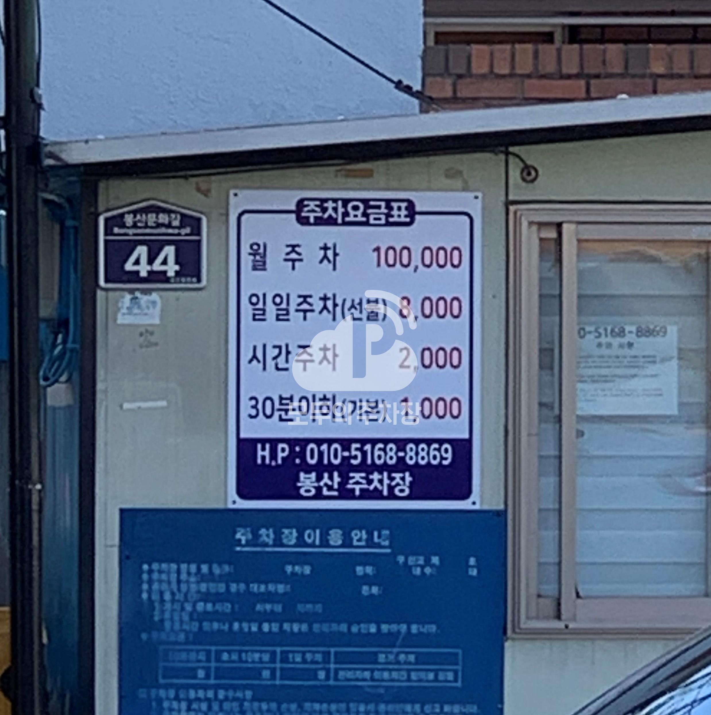 봉산 민영 주차장 이미지 1
