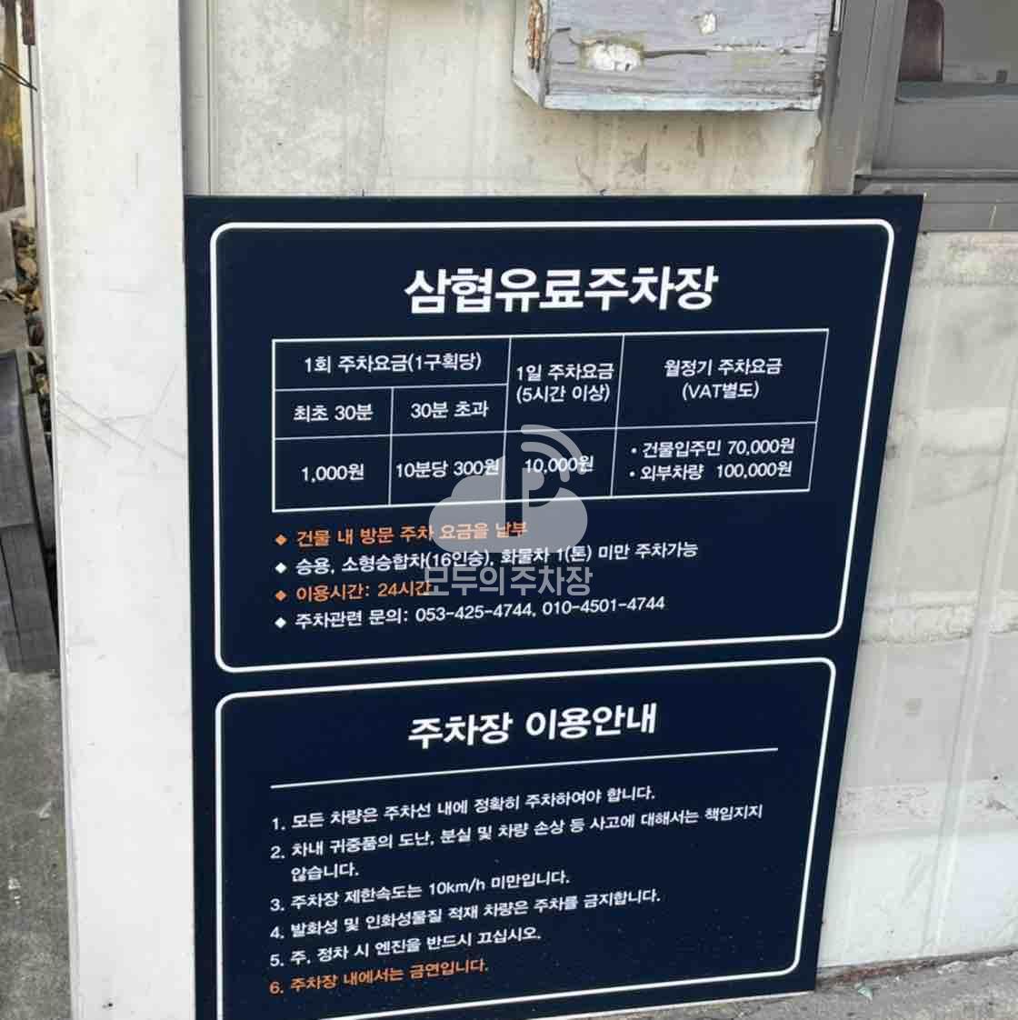 삼협 민영 주차장 이미지 1