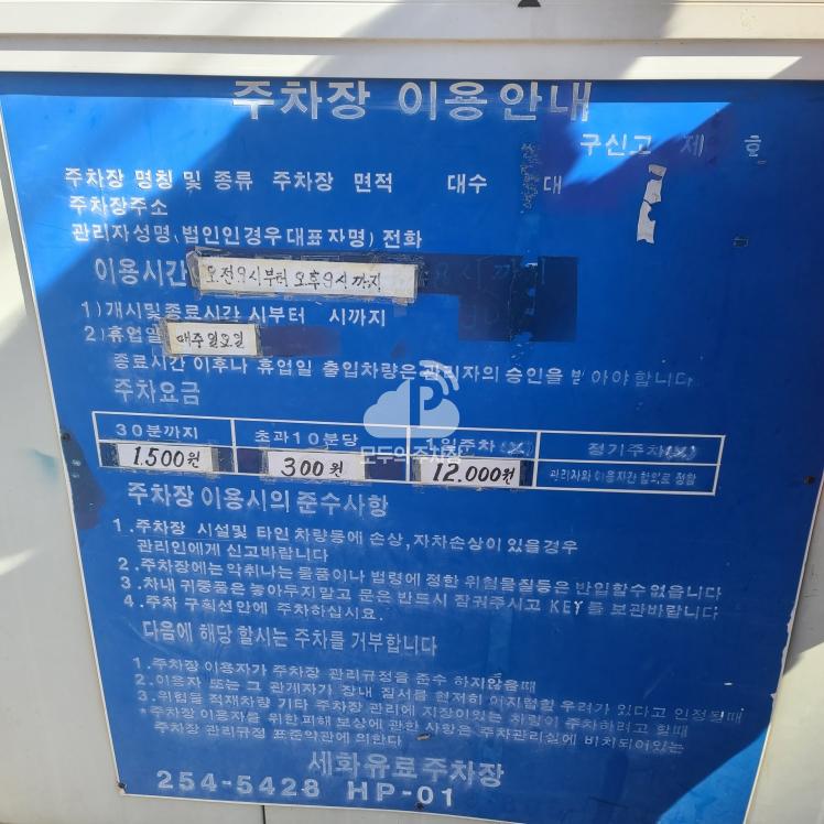 세화 민영 주차장 이미지 1