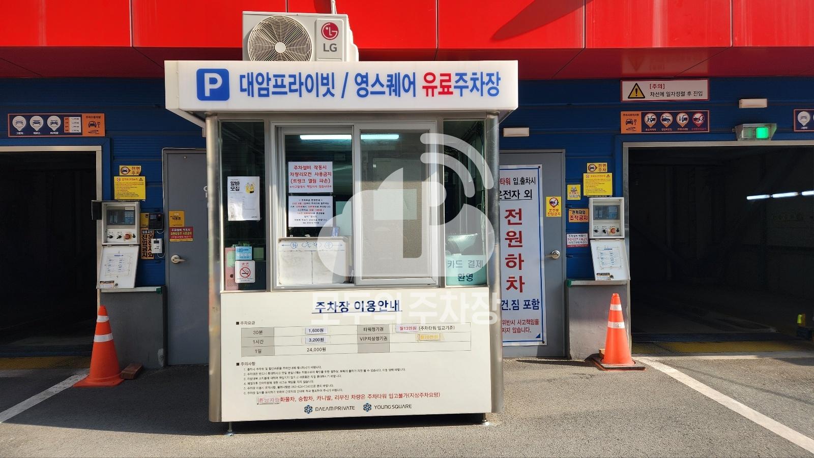 영스퀘어 민영 주차장 이미지 2