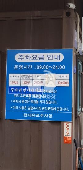 현대 민영 주차장 이미지 1