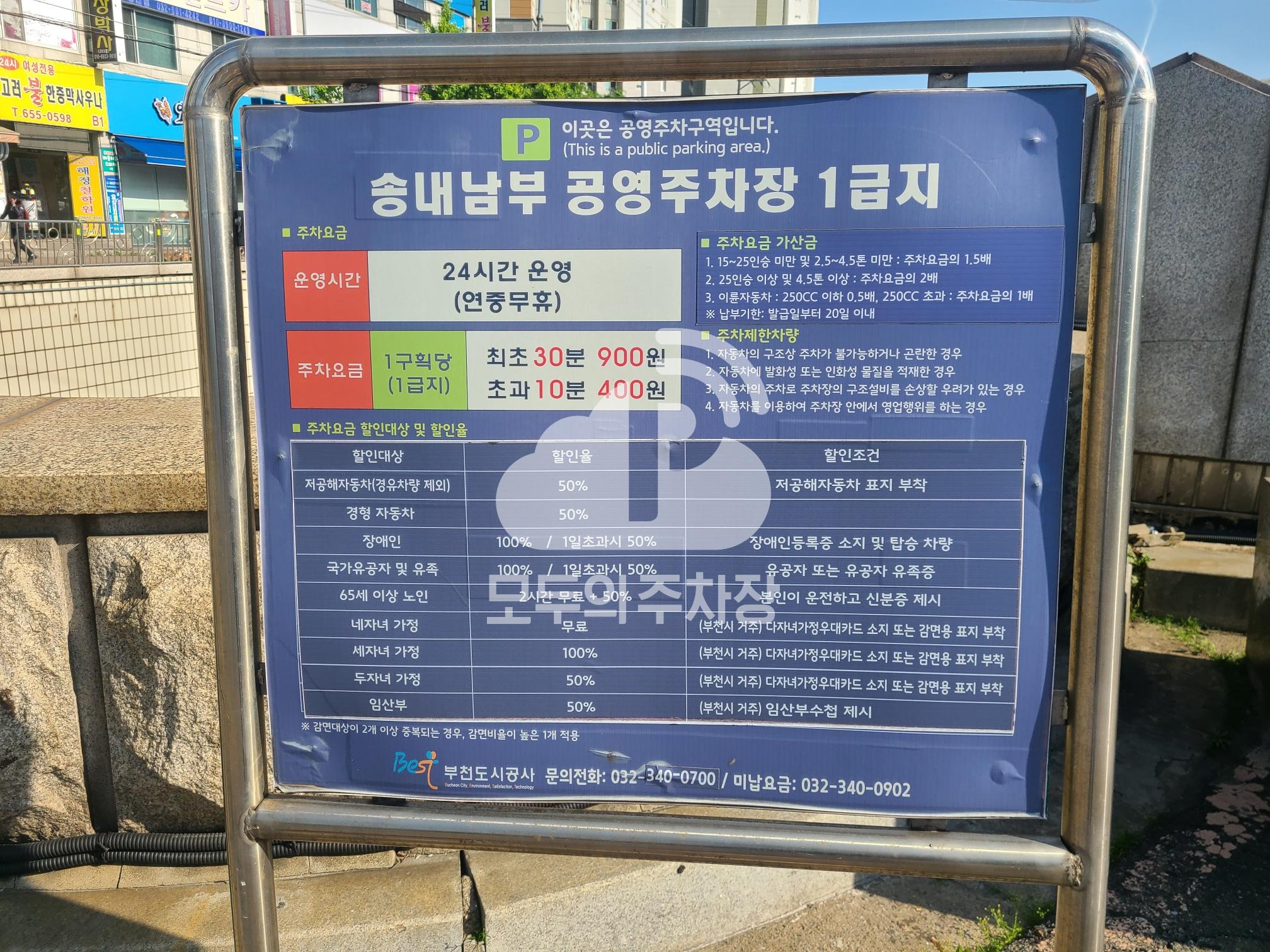 송내남부 공영 주차장 이미지 3
