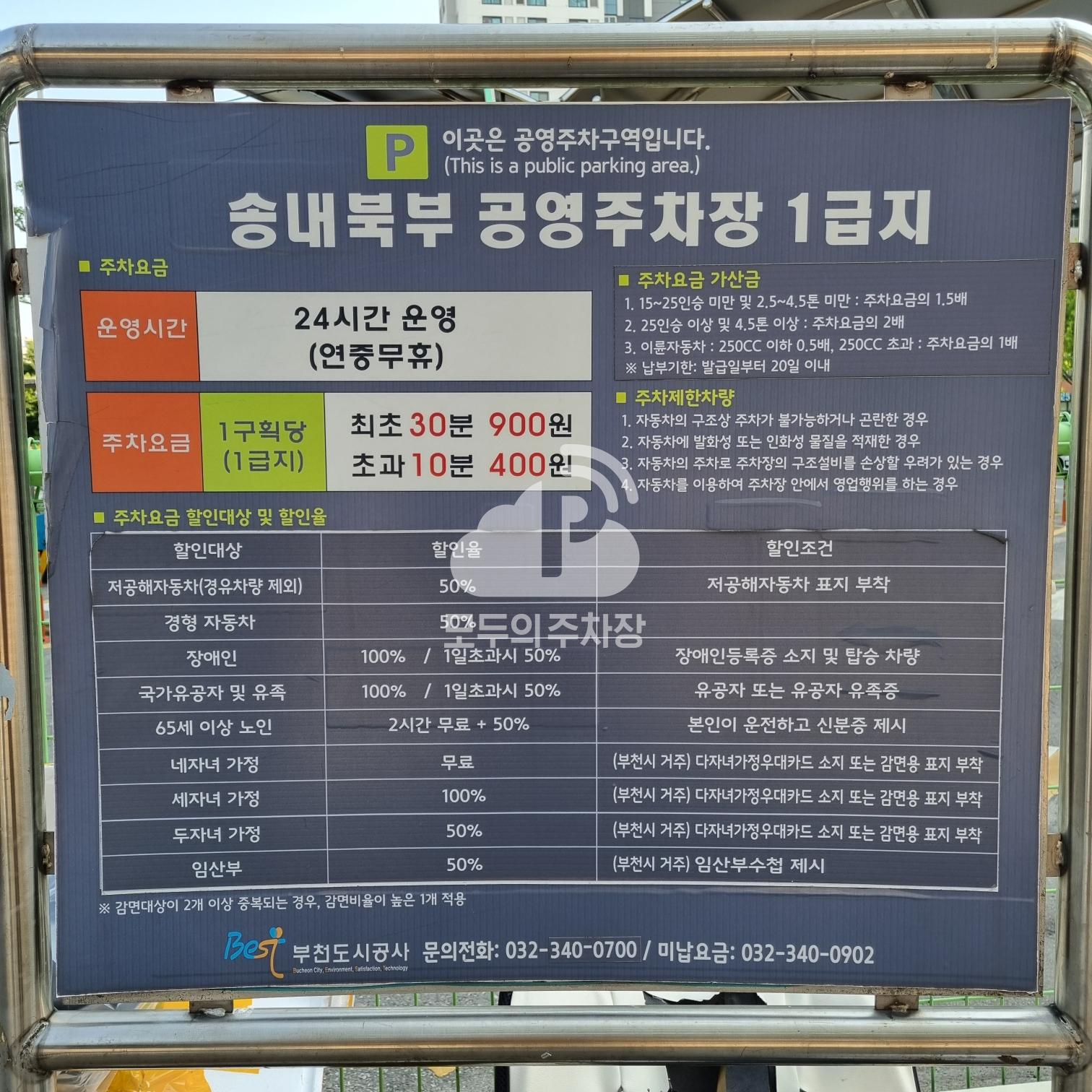송내북부 공영 주차장 이미지 3
