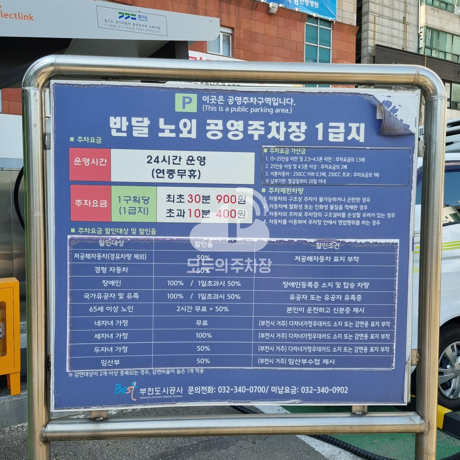 반달 공영 주차장 이미지 1