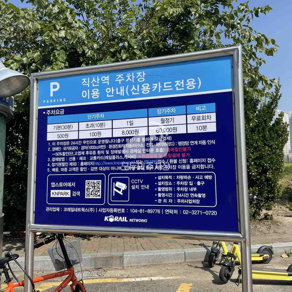 직산역 철도 공영 주차장 이미지 1