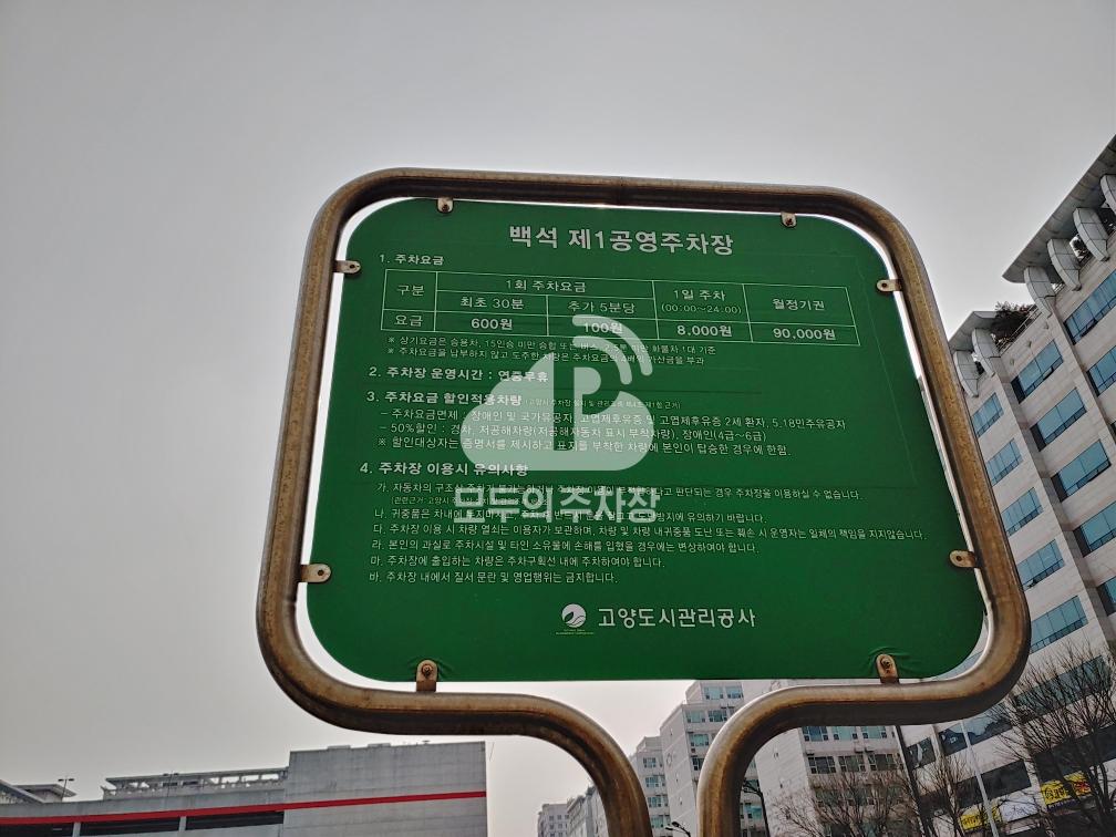 백석 제1 공영 주차장 이미지 1