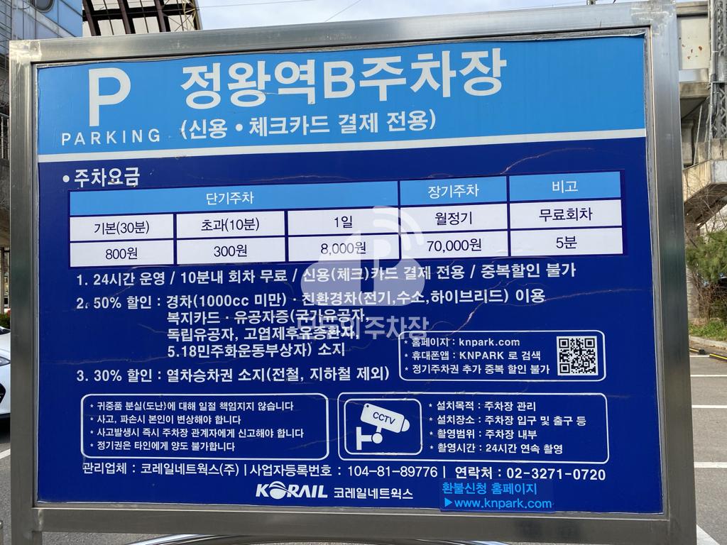 정왕역 철도B 민영 주차장 이미지 3