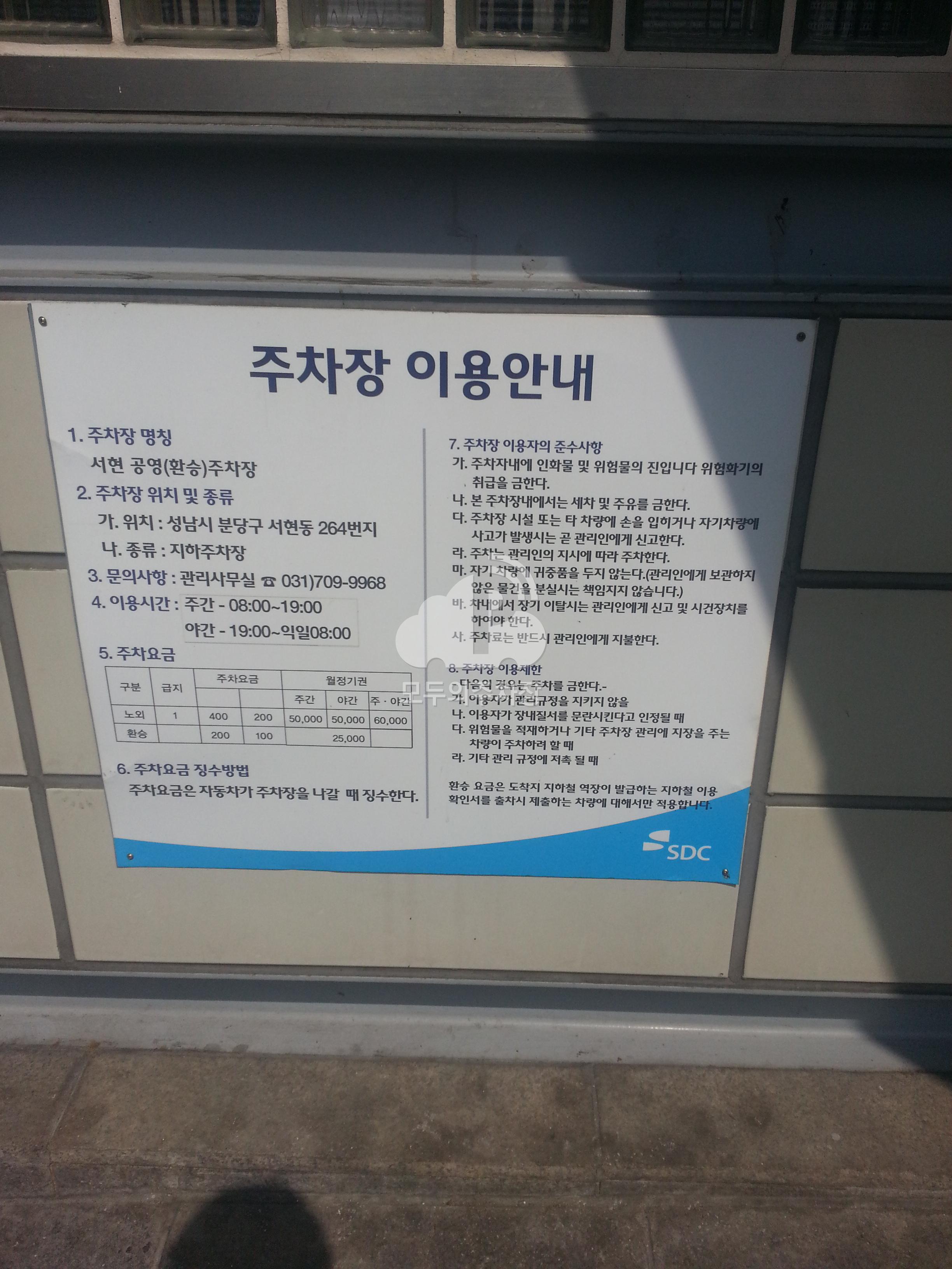 서현역환승 공영 주차장 이미지 2