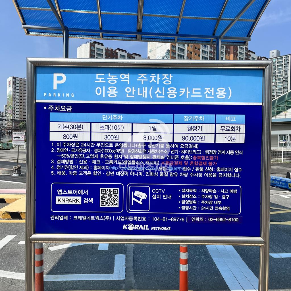 도농역 철도 민영 주차장 이미지 2