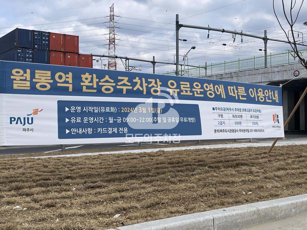 월롱역 공영 주차장 이미지 1