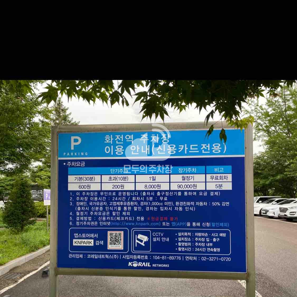 화전역 철도 민영 주차장 이미지 2