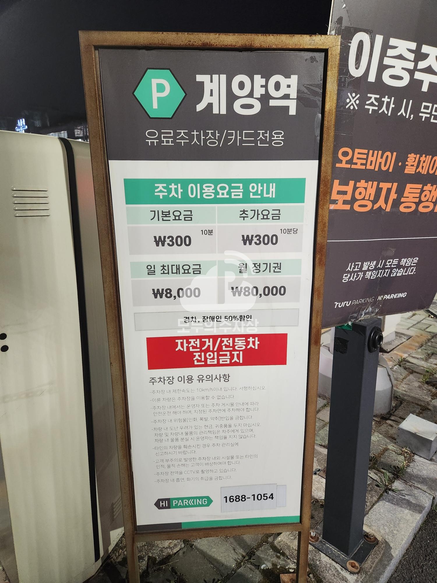 투루파킹 계양역제2 주차장 이미지 1