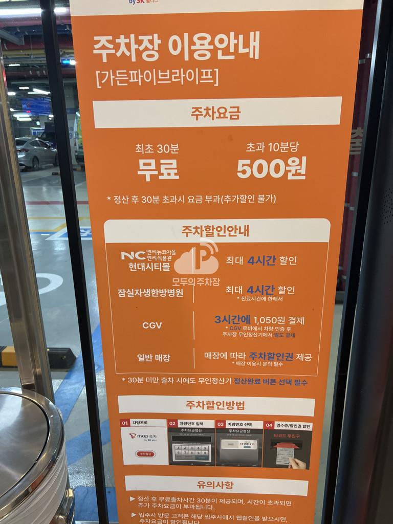 가든파이브 주차장 이미지 2