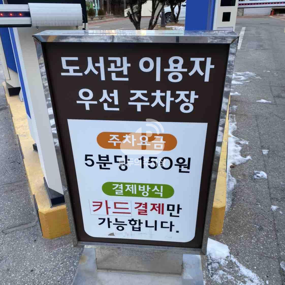 강동도서관 주차장 이미지 1