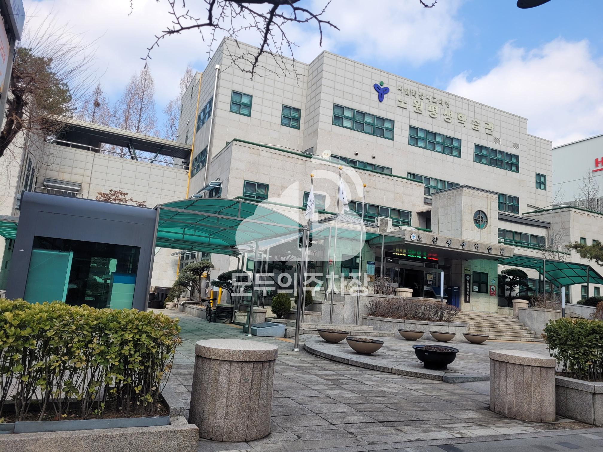 노원평생학습관 주차장 이미지 1