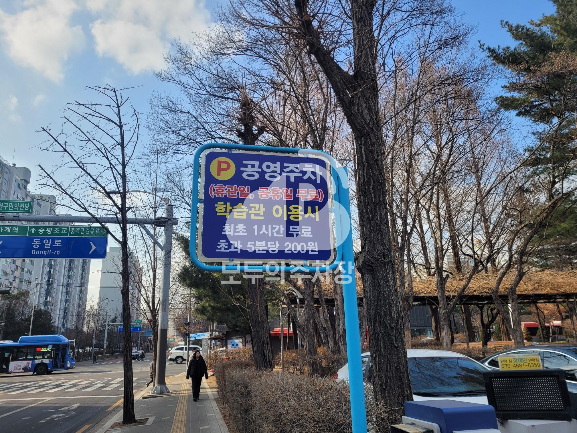 노원평생학습관 주차장 이미지 3