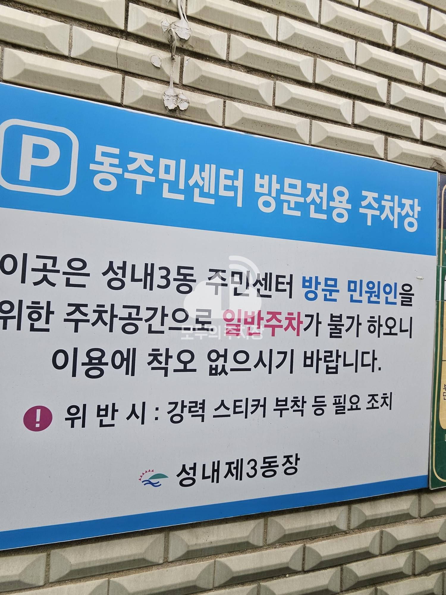 성내3동 주민센터 주차장 이미지 3