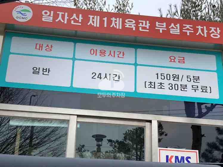 일자산 제1체육관 주차장 이미지 1