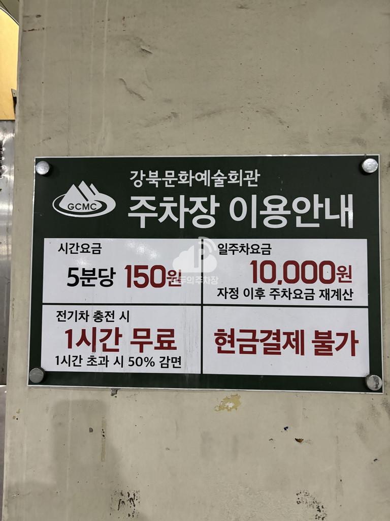 강북문화예술회관 주차장 이미지 3