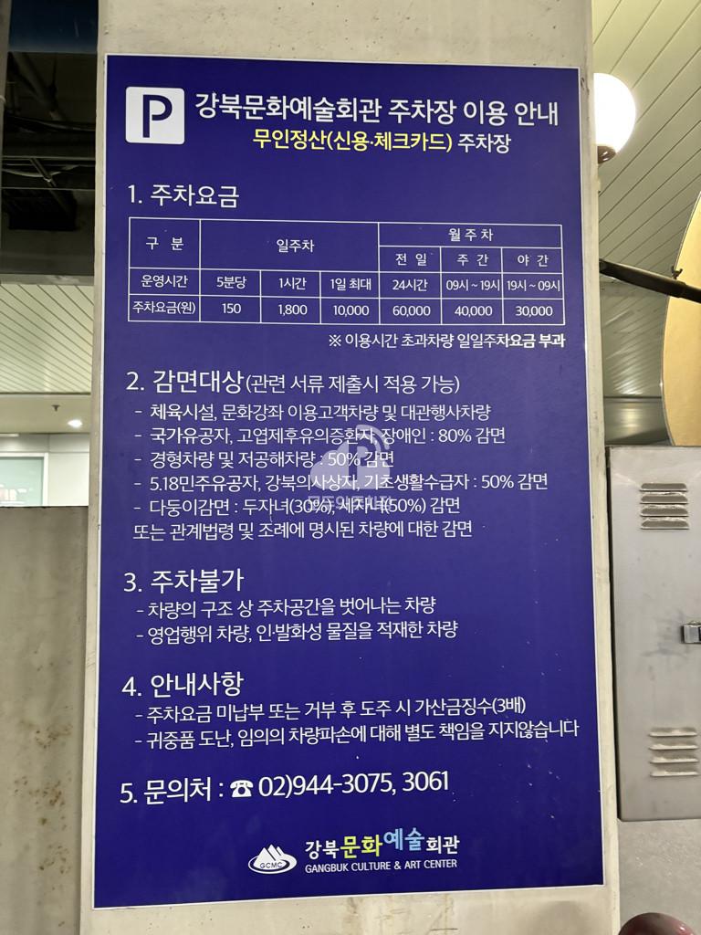 강북문화예술회관 주차장 이미지 2