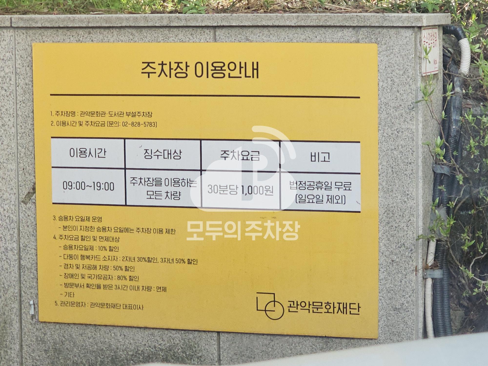 관악문화관도서관 주차장 이미지 2