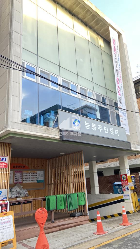 능동 주민센터 주차장 이미지 1