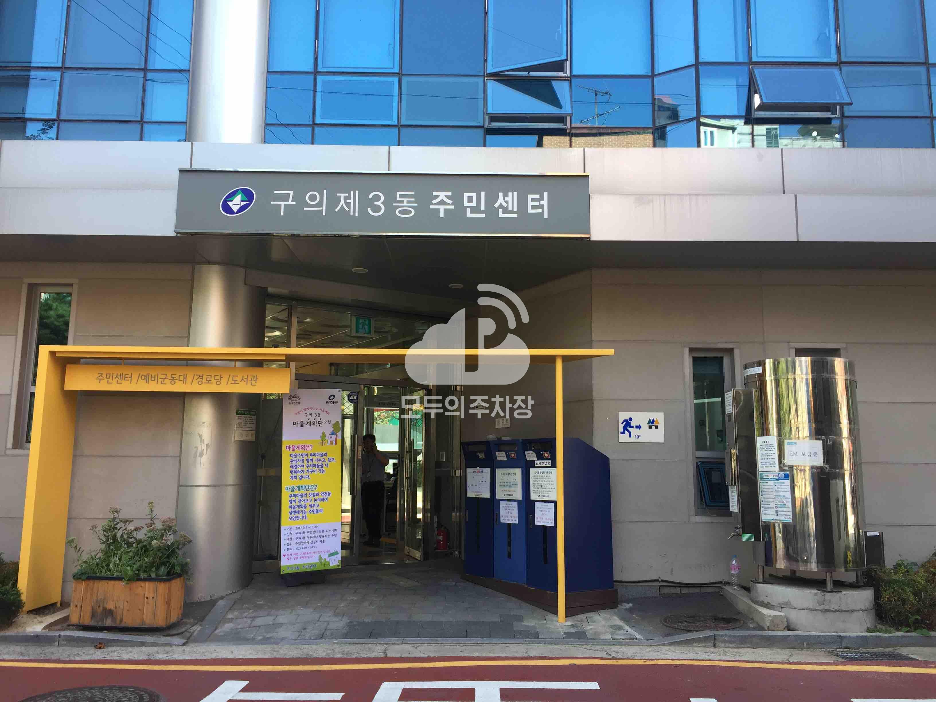 구의3동 주민센터 주차장 이미지 1