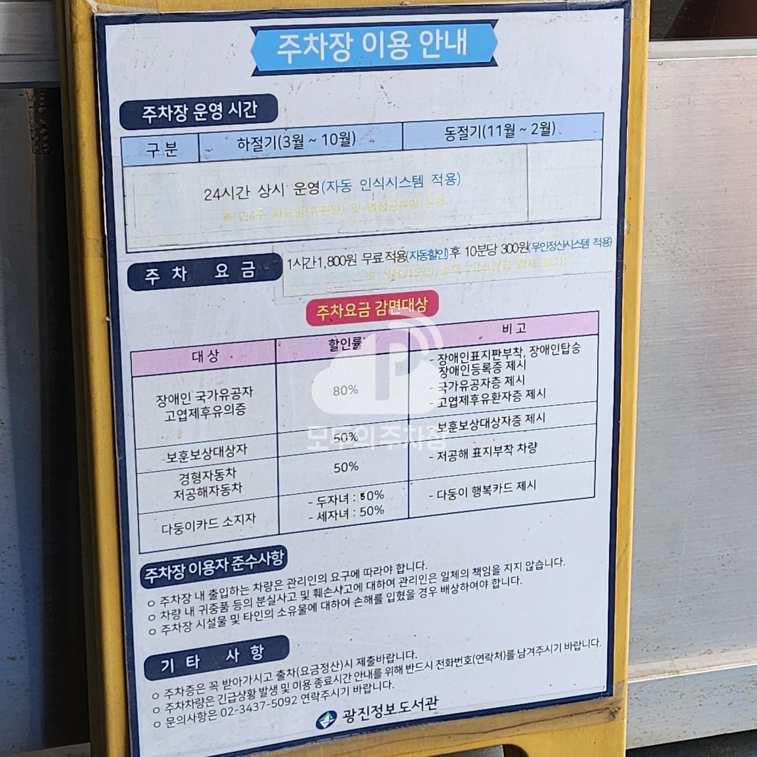광진정보도서관 주차장 이미지 3
