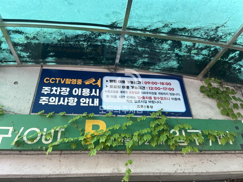 공릉1동 주민센터 주차장 이미지 1