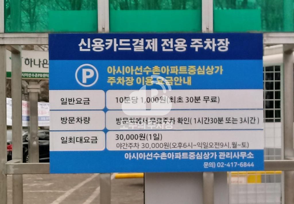 아시아선수촌중심상가 주차장 이미지 1