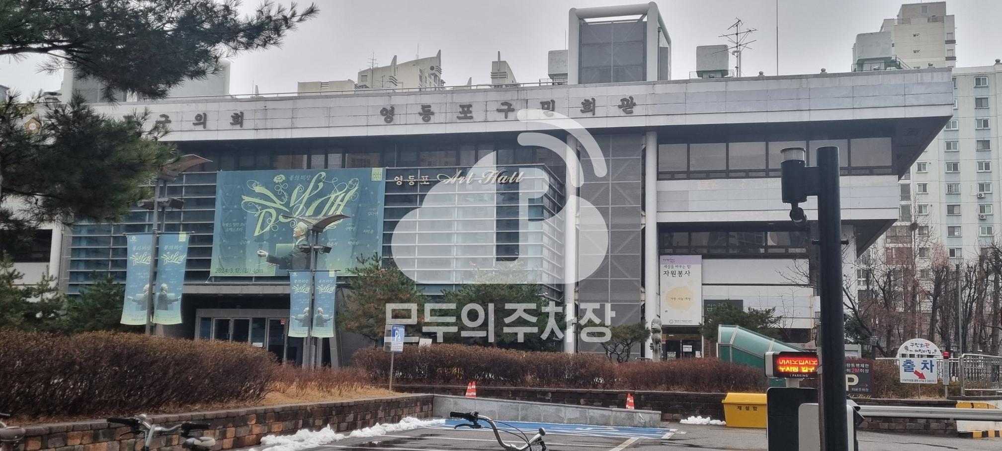 영등포 아트홀 주차장 이미지 1