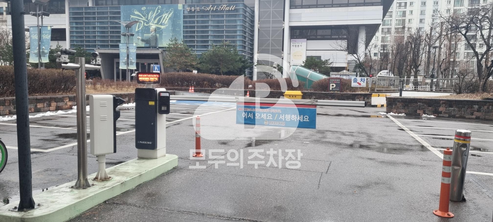 영등포 아트홀 주차장 이미지 2