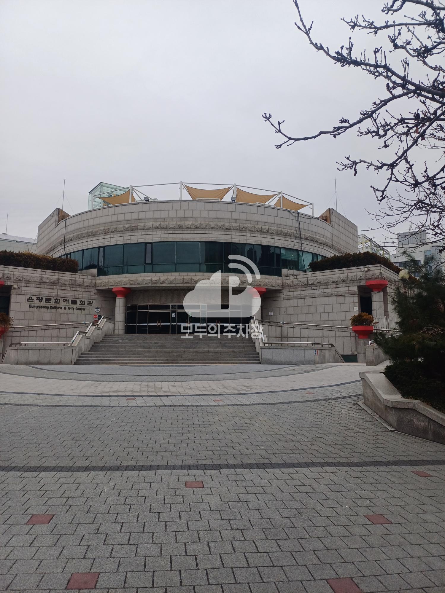 은평문화예술회관 주차장 이미지 1