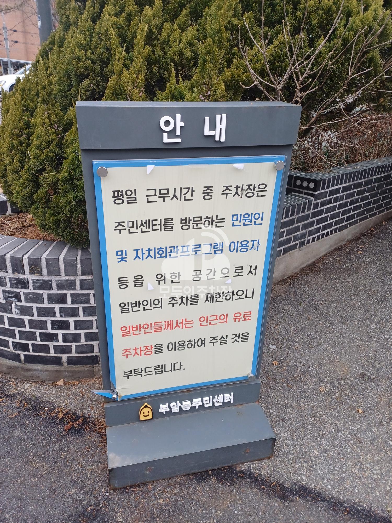 부암동 주민센터 주차장 이미지 3