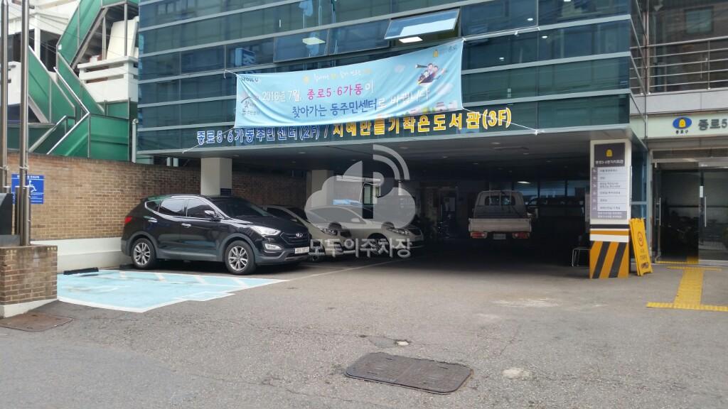 종로5,6,가동 주민센터 이미지 1