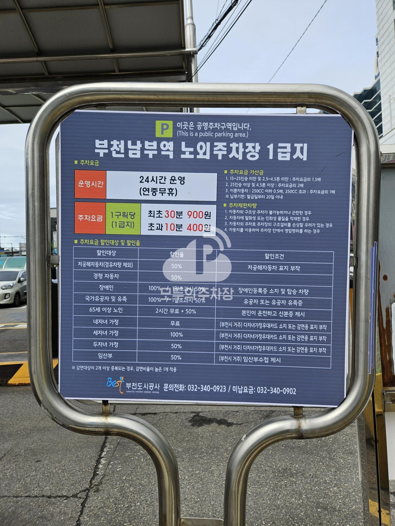 부천남부역 공영 주차장 이미지 2