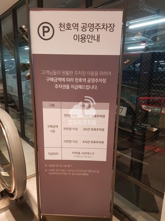 현대백화점 천호점 민영 주차장 이미지 1