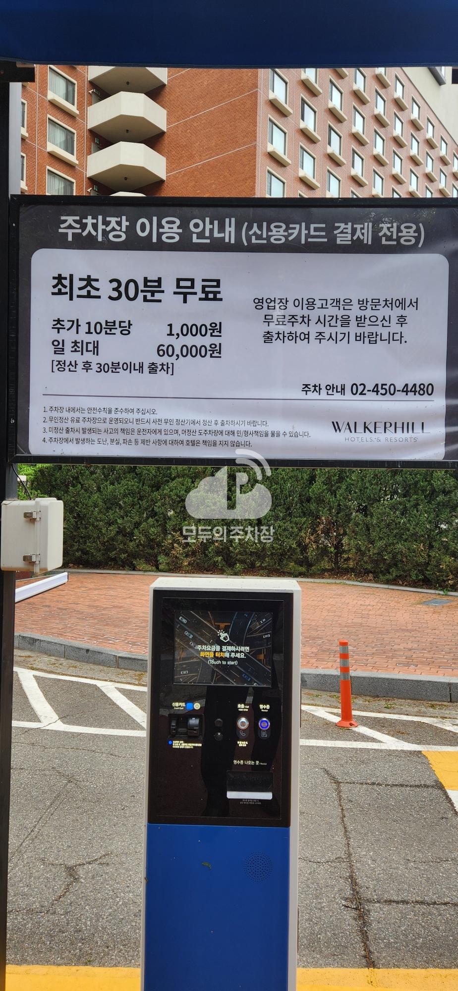 워커힐 주차장 이미지 1
