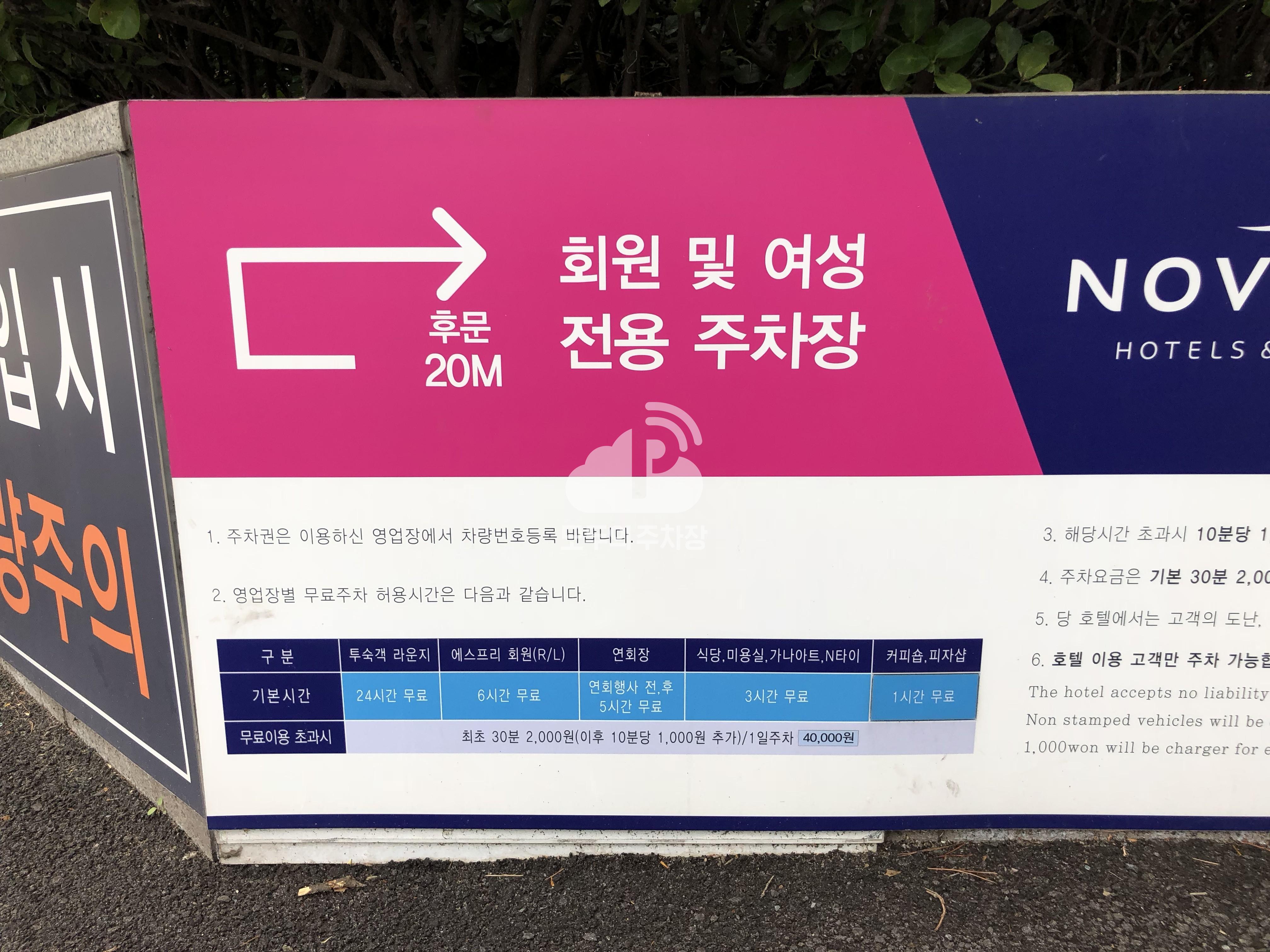 노보텔 앰배서더 부산 주차장 이미지 3
