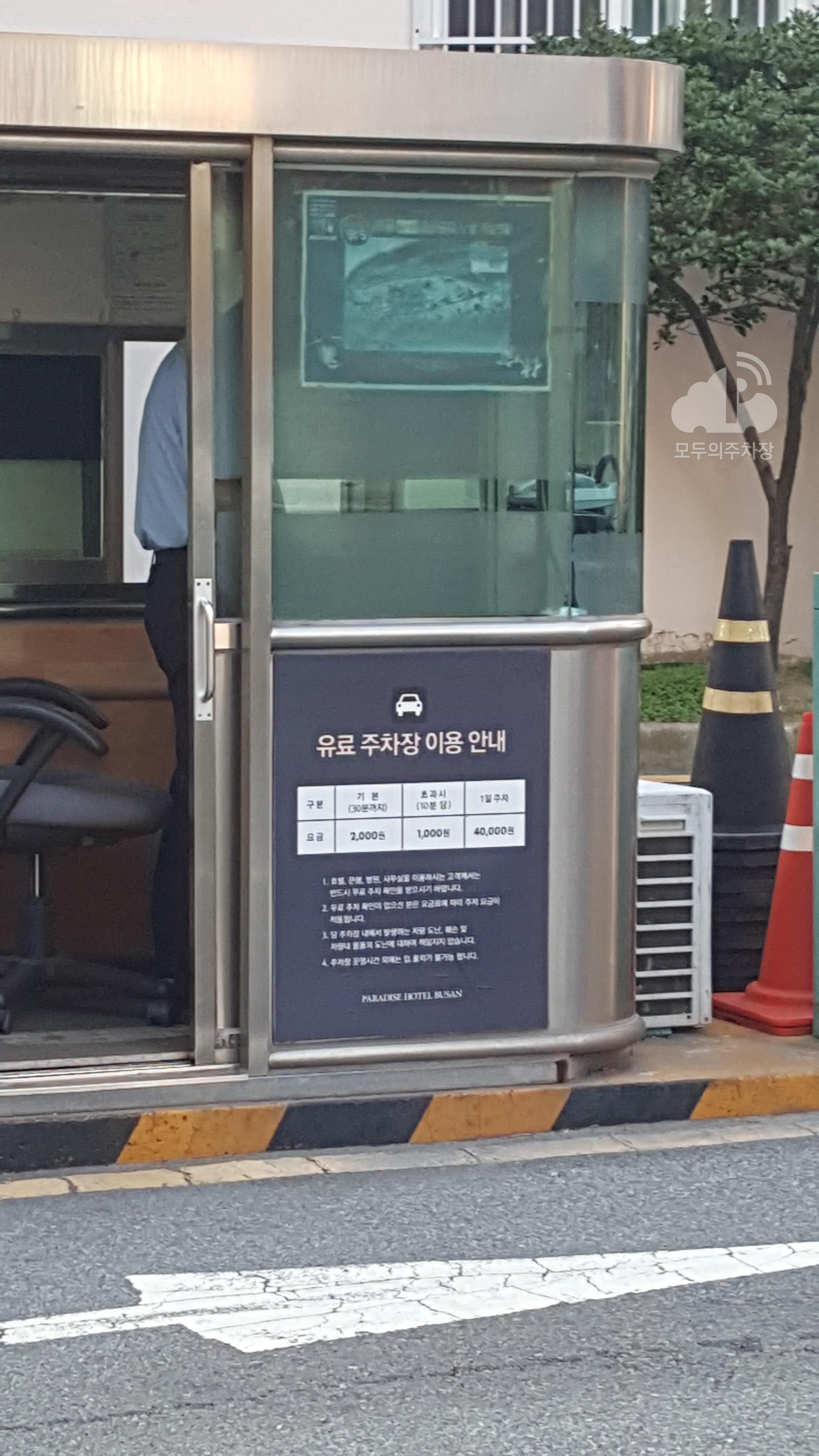 파라다이스호텔부산 주차장 이미지 1