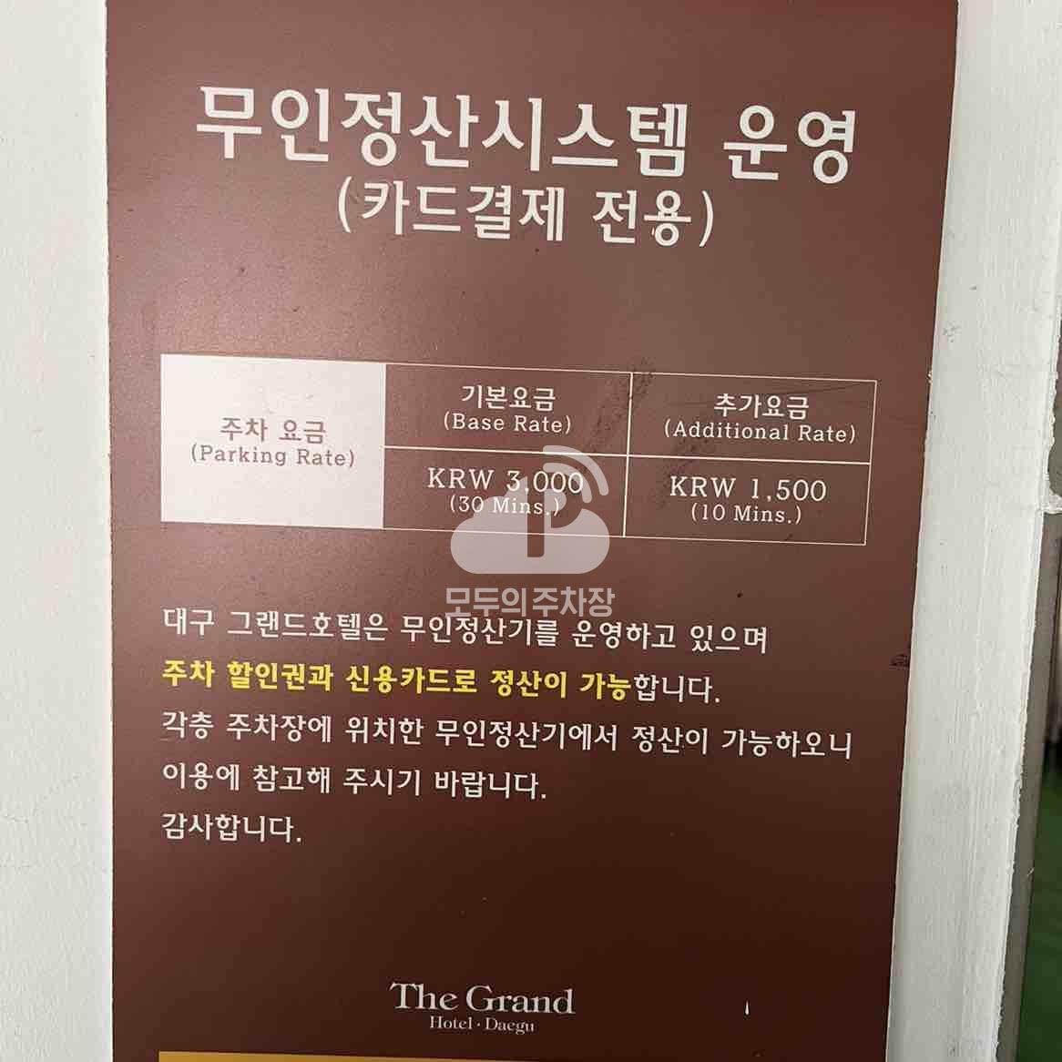 그랜드호텔 주차장 이미지 1