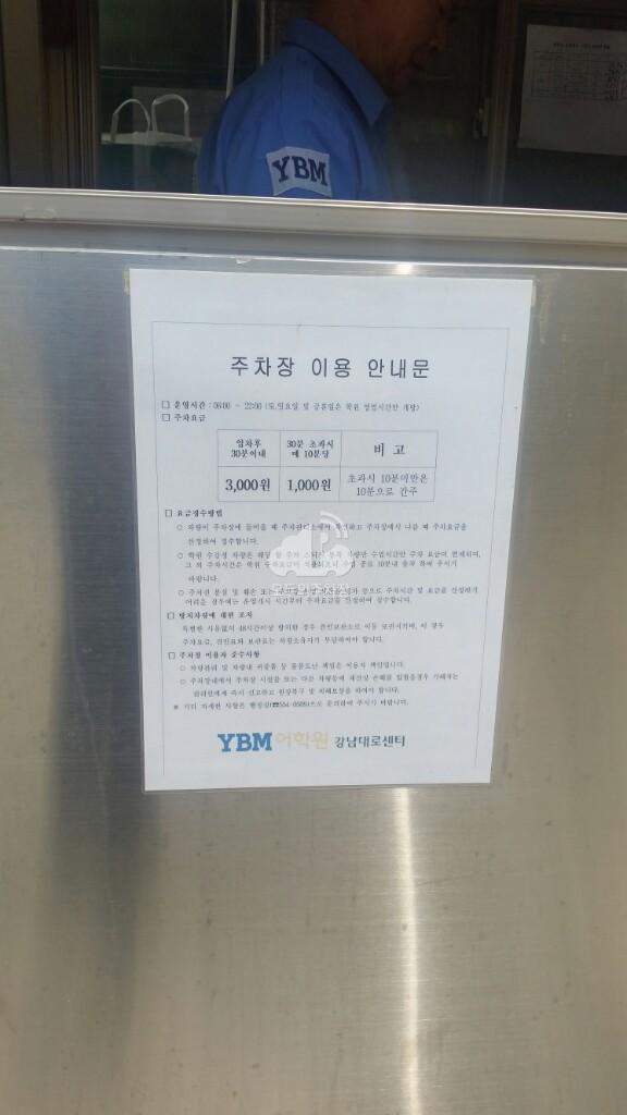YBM 주차장 이미지 3