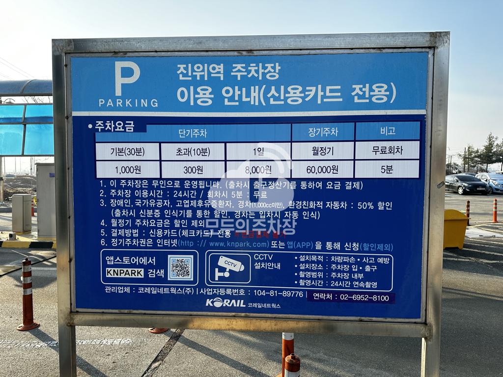 진위역 철도 민영 주차장 이미지 1