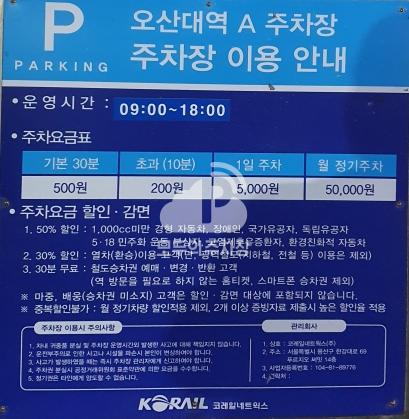 오산대역A 철도 민영 주차장 이미지 1