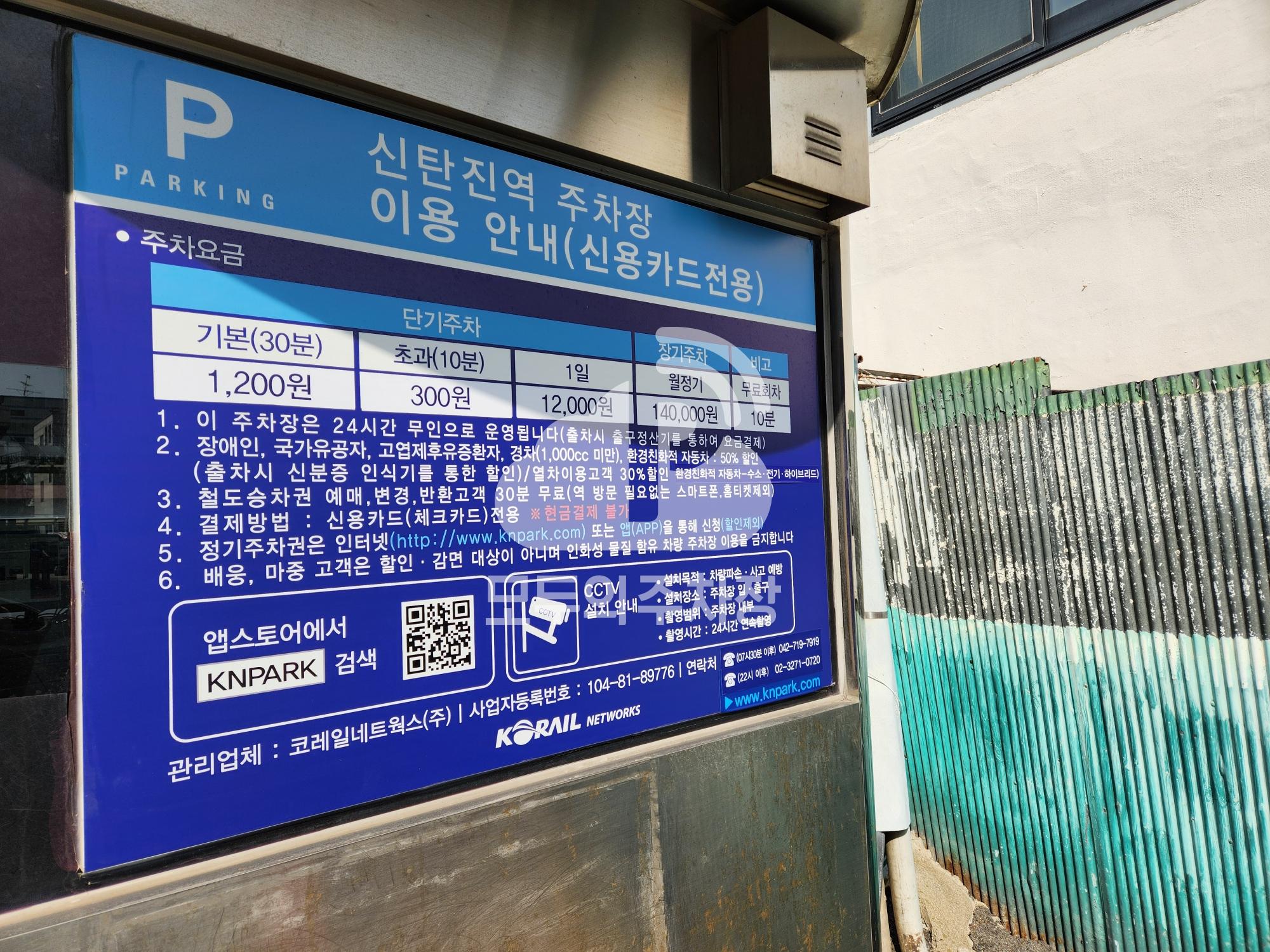 신탄진역 철도 민영 주차장 이미지 1
